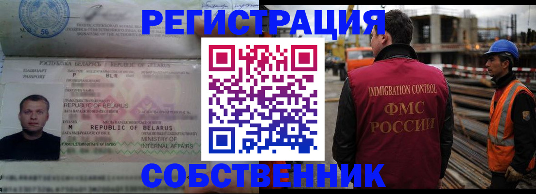 временная регистрация законно в Копейске