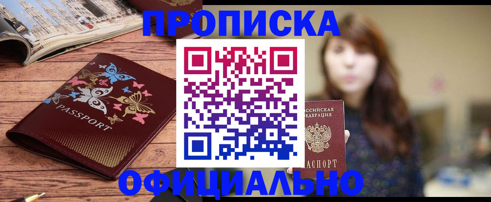 временная регистрация для всех в Копейске