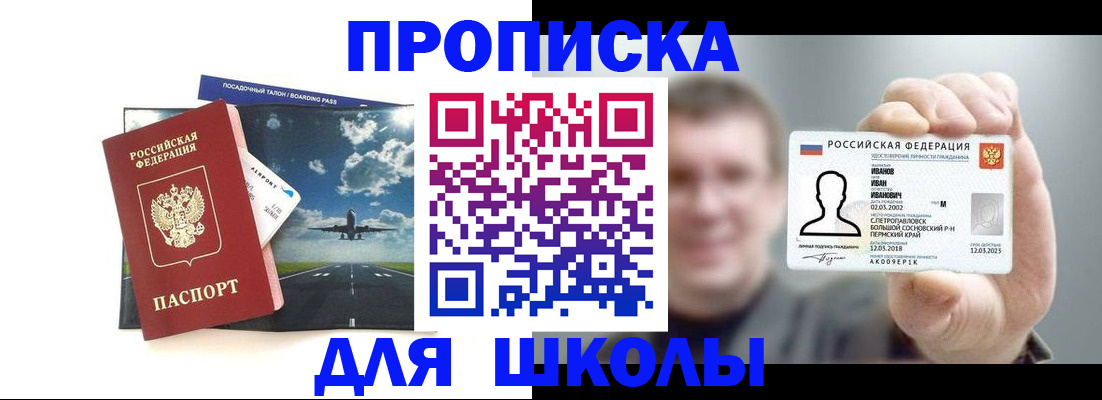 купить прописку в Копейске